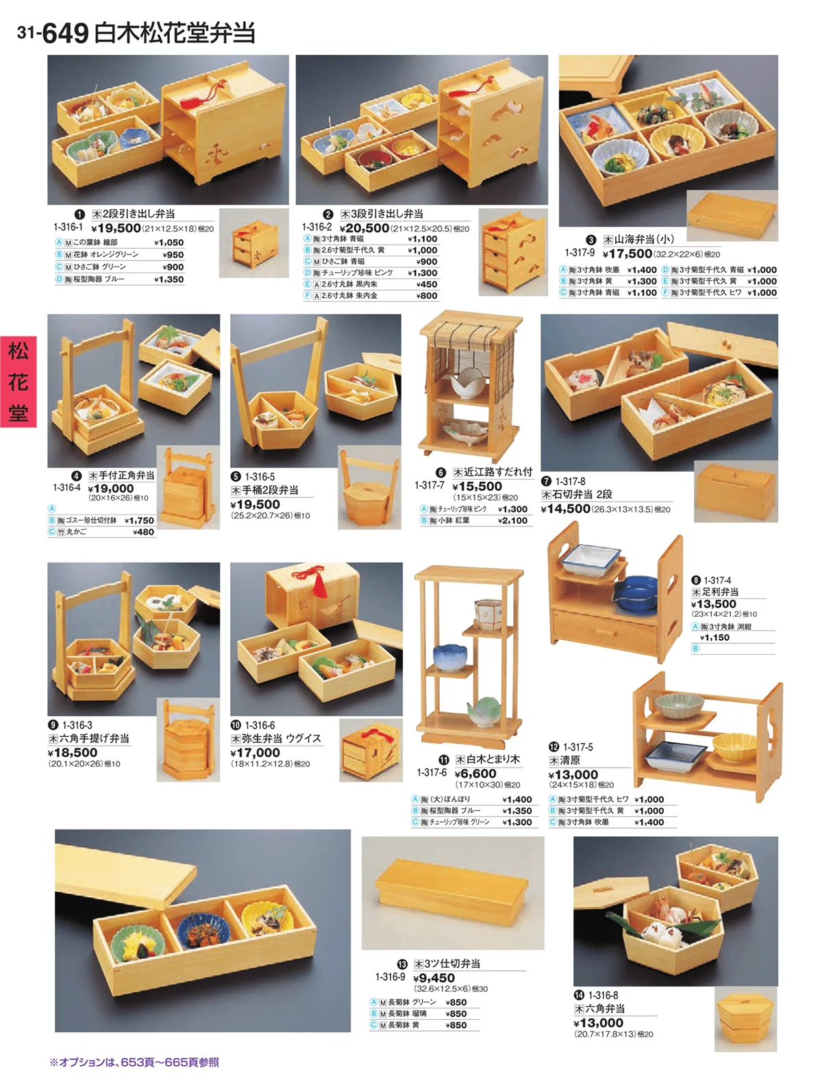 割烹漆器vol.31・ページ番号649・松花堂