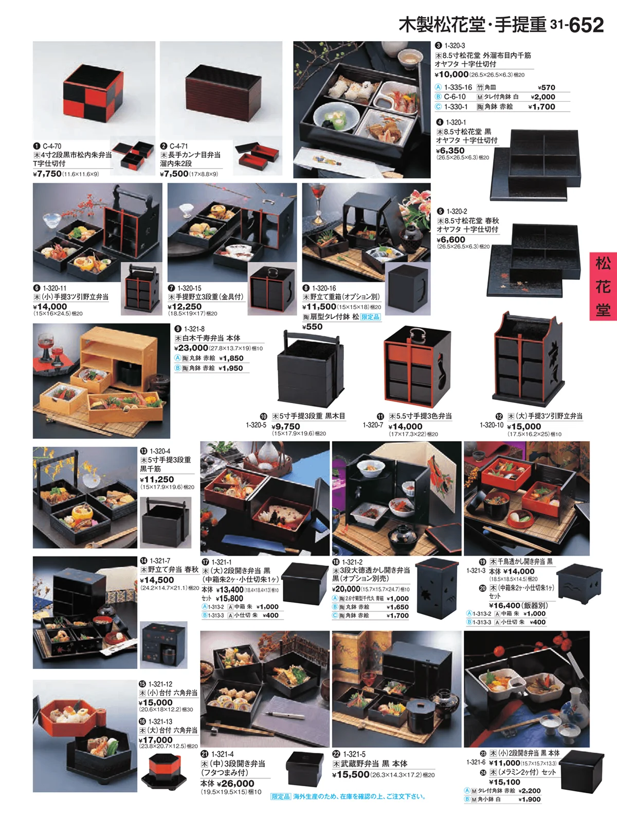 割烹漆器vol.31・ページ番号652・松花堂