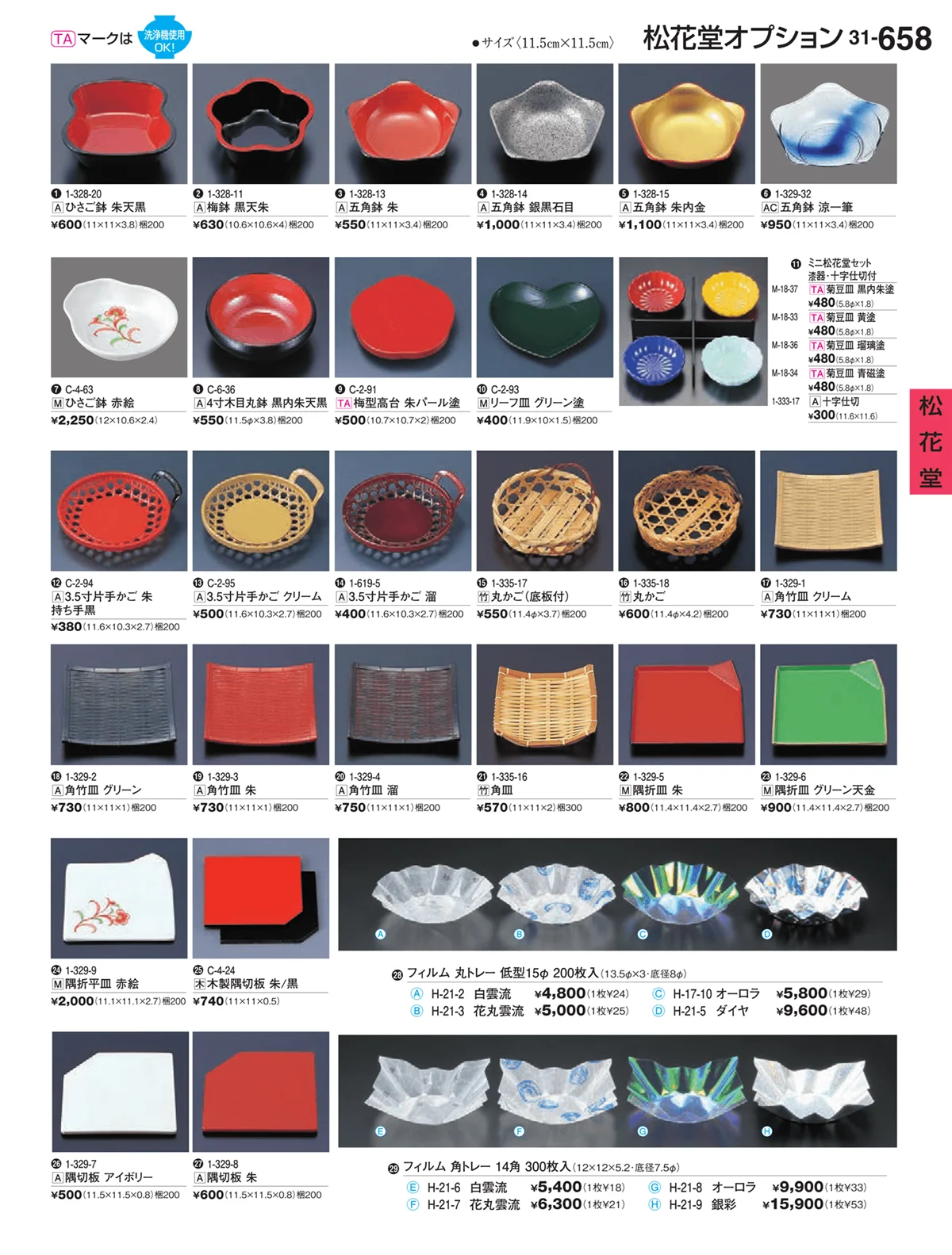 割烹漆器vol.31・ページ番号658・松花堂
