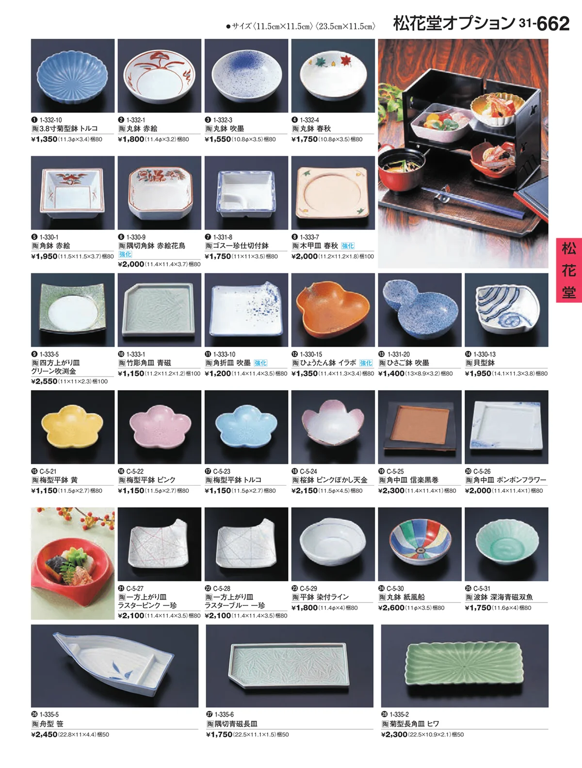 割烹漆器vol.31・ページ番号662・松花堂