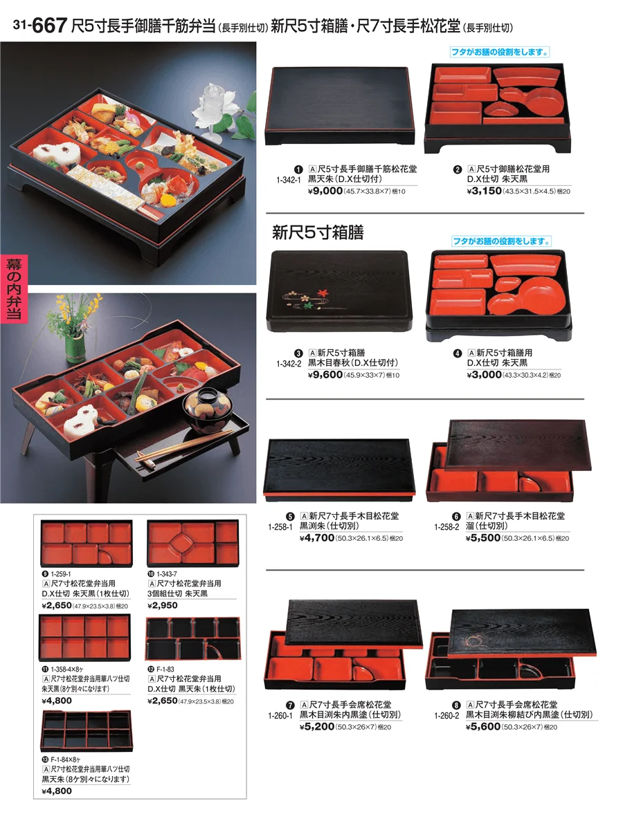 幕の内弁当 ページ667