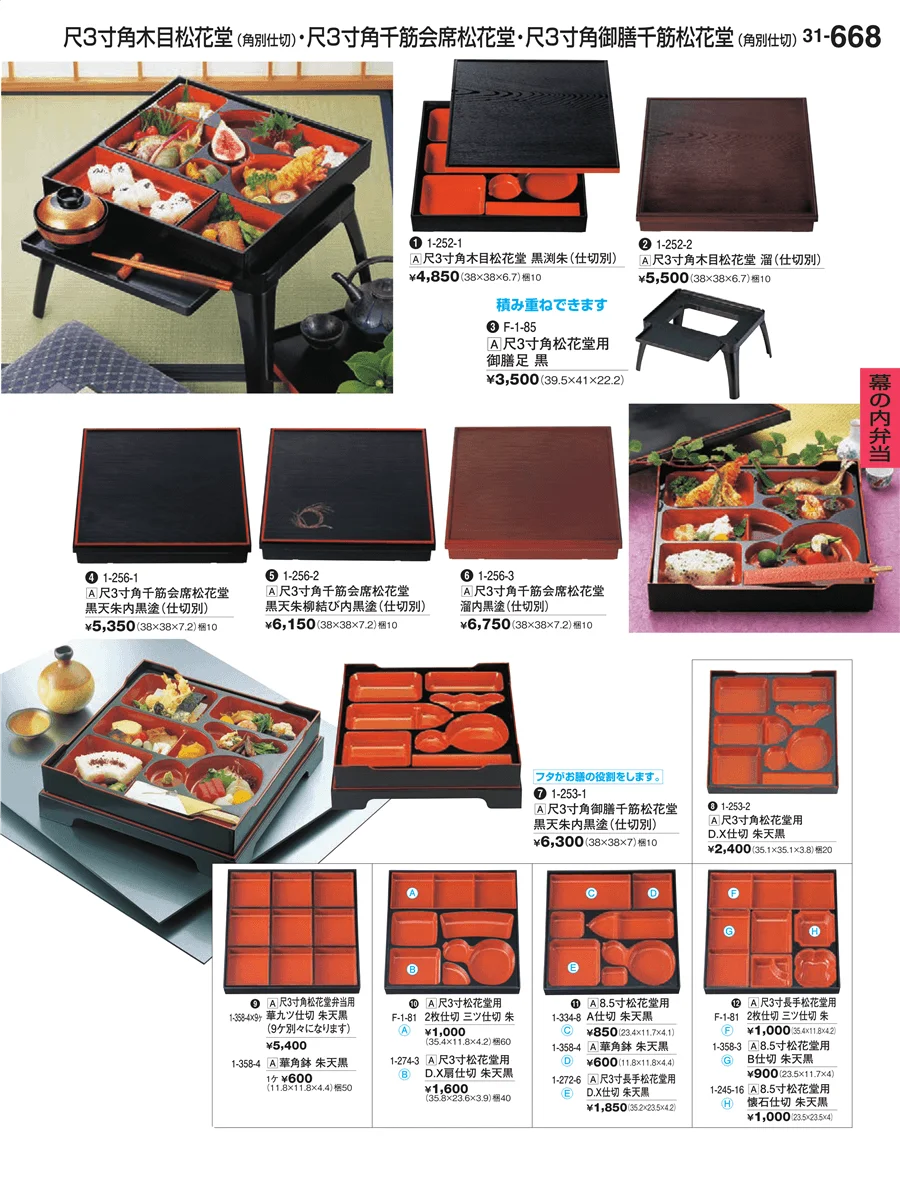 幕の内弁当 ページ668
