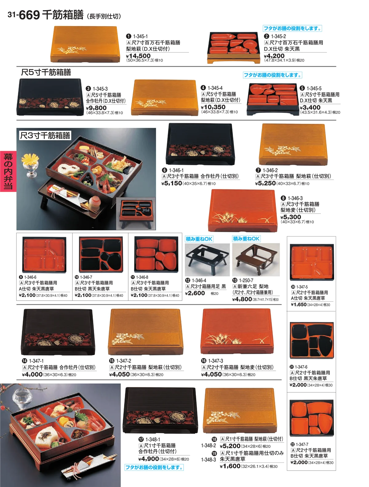割烹漆器vol.31・ページ番号669・幕の内弁当