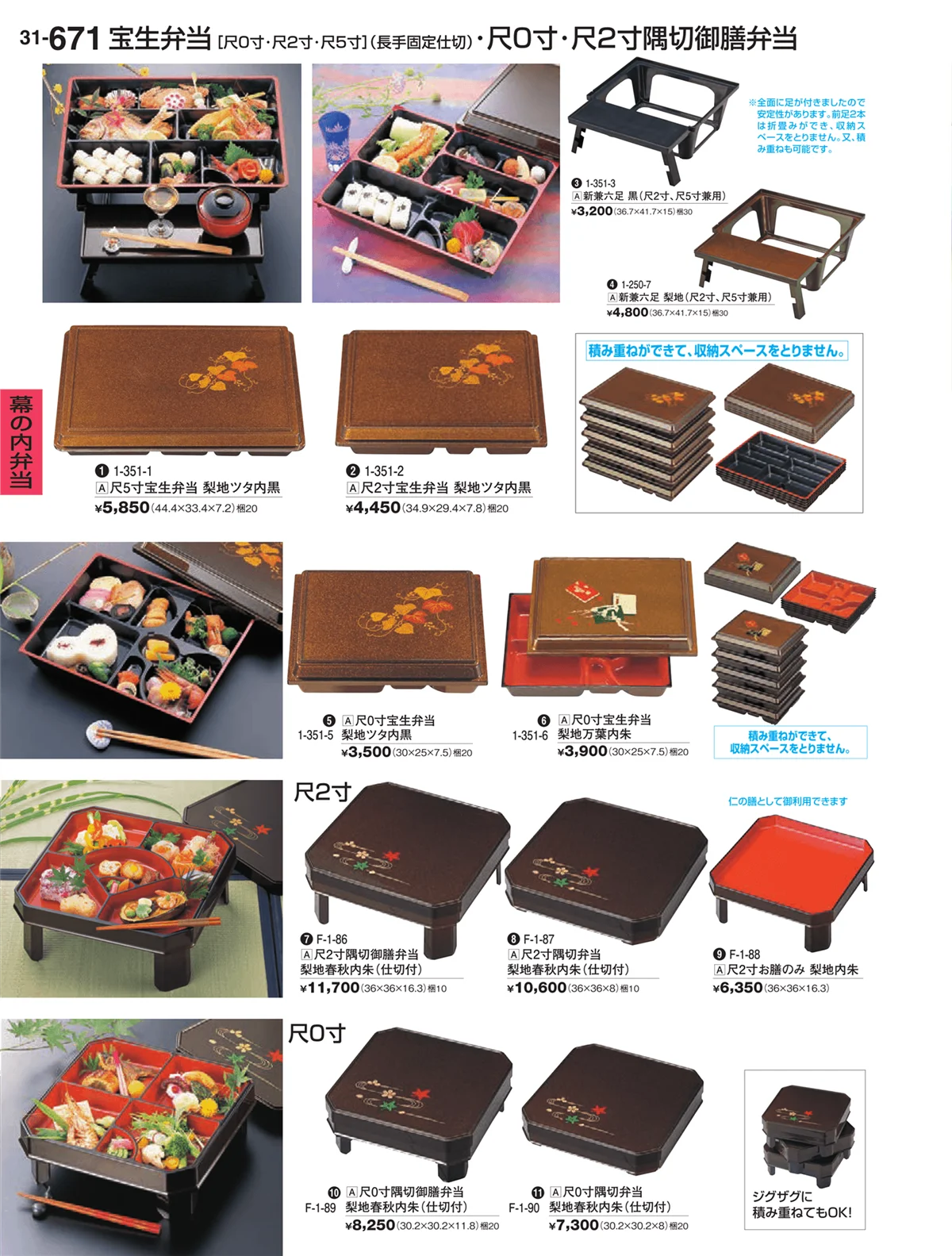 割烹漆器vol.31・ページ番号671・幕の内弁当