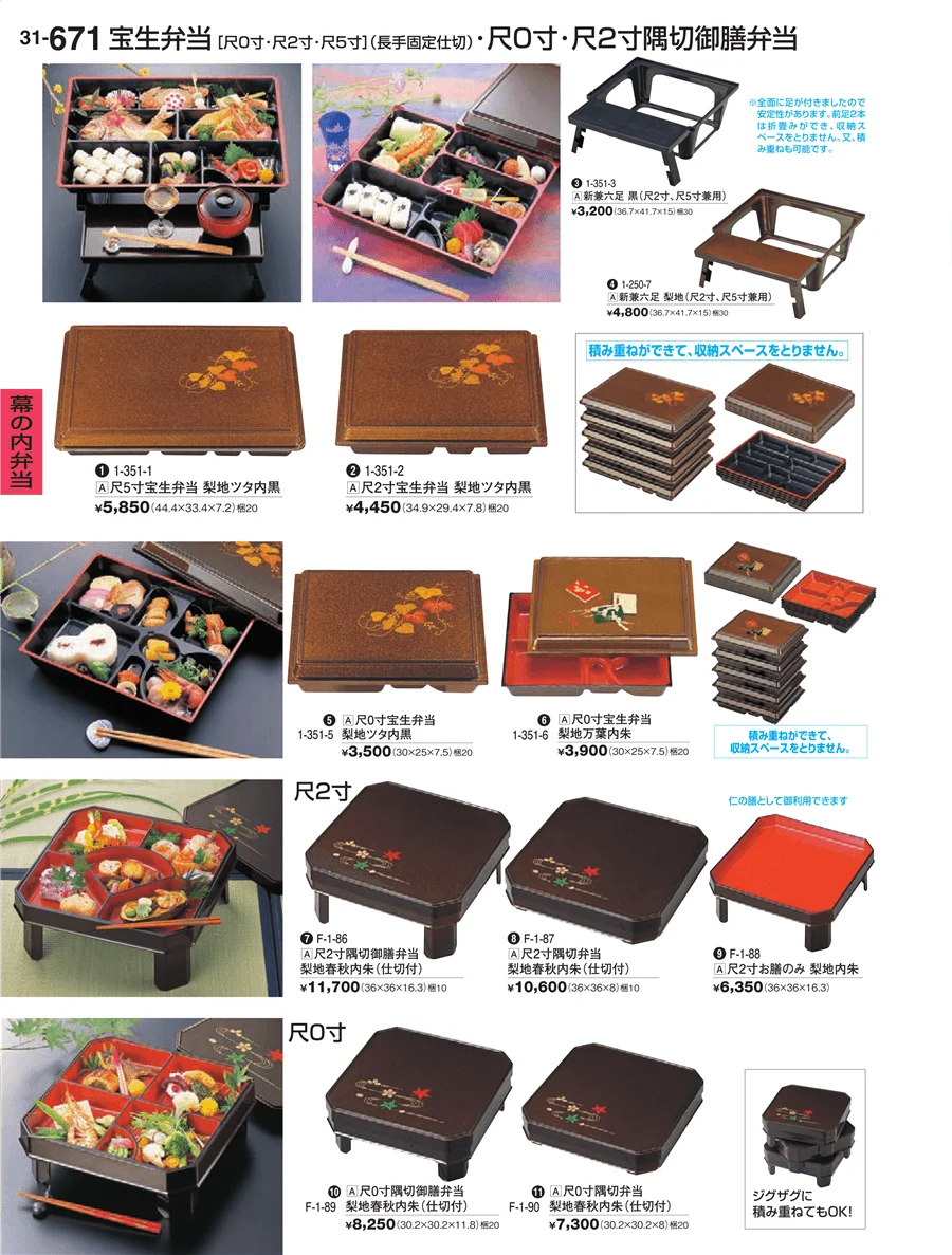 幕の内弁当 ページ671