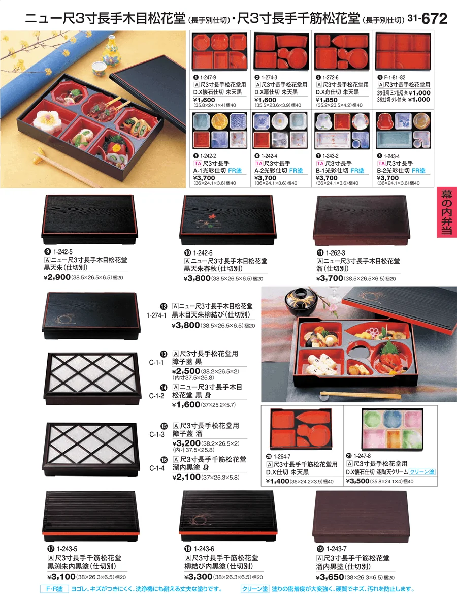 幕の内弁当 ページ672
