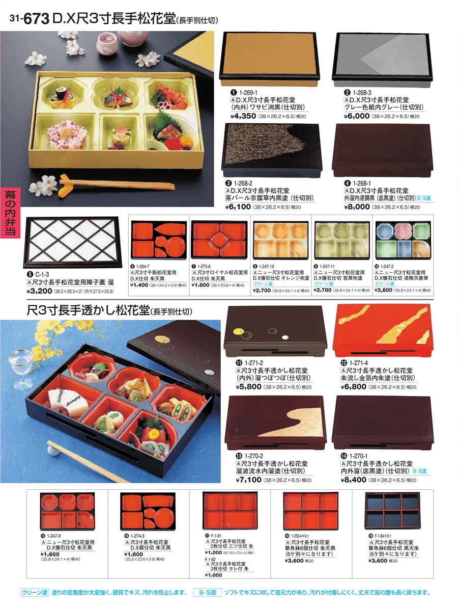 幕の内弁当 ページ673