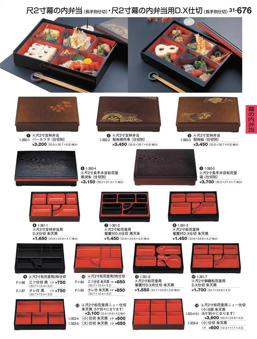 幕の内弁当 ページ676