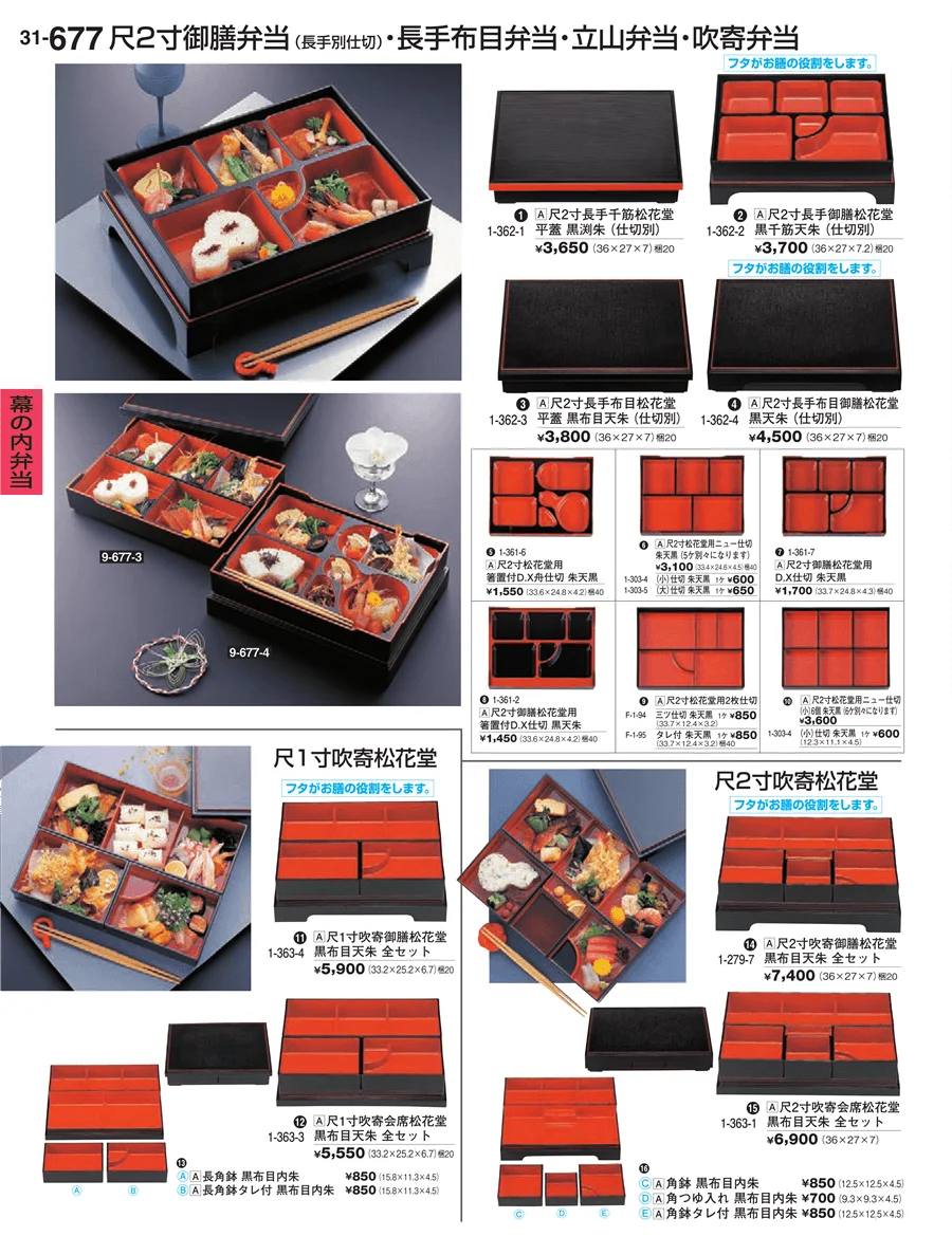 幕の内弁当 ページ677