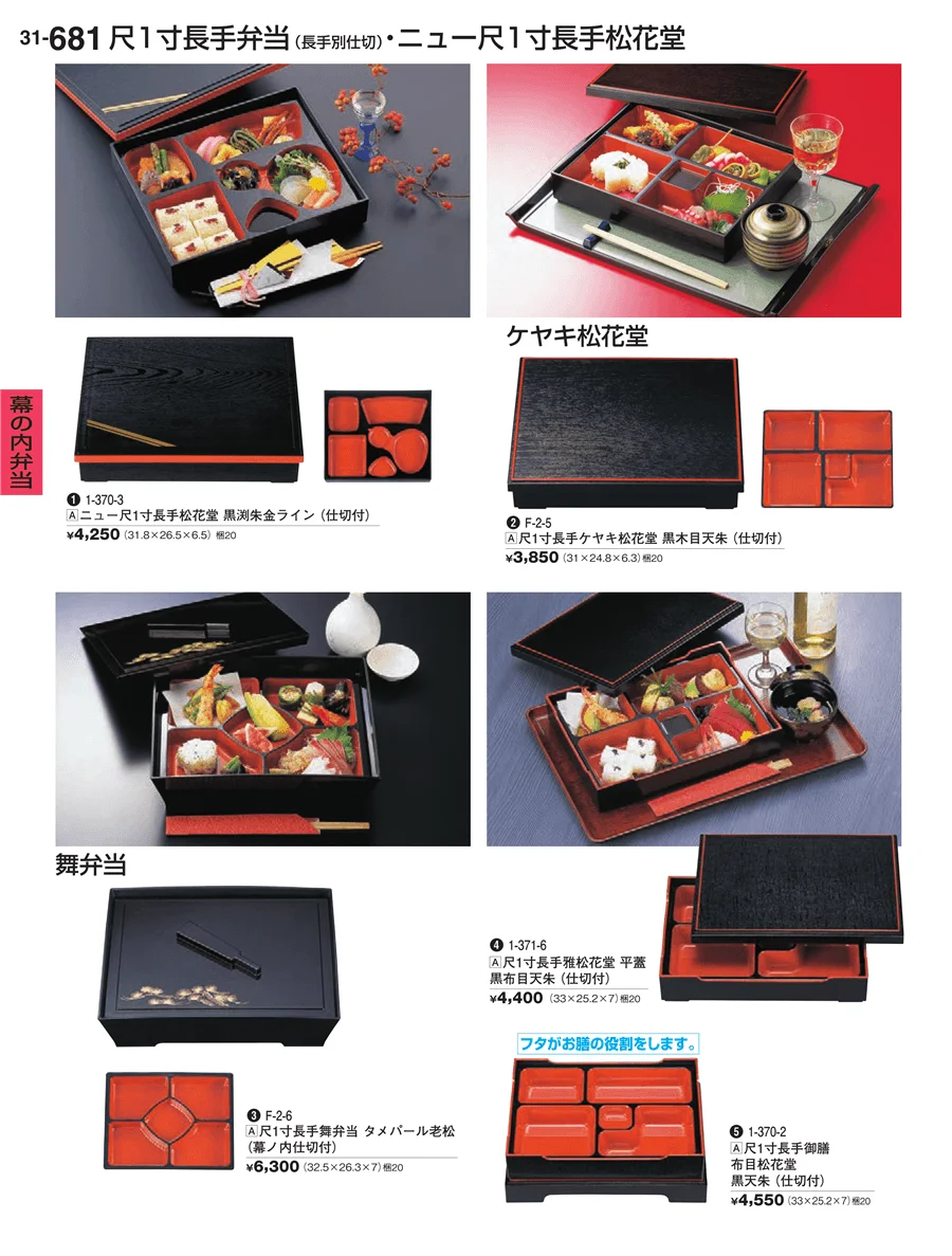 幕の内弁当 ページ681