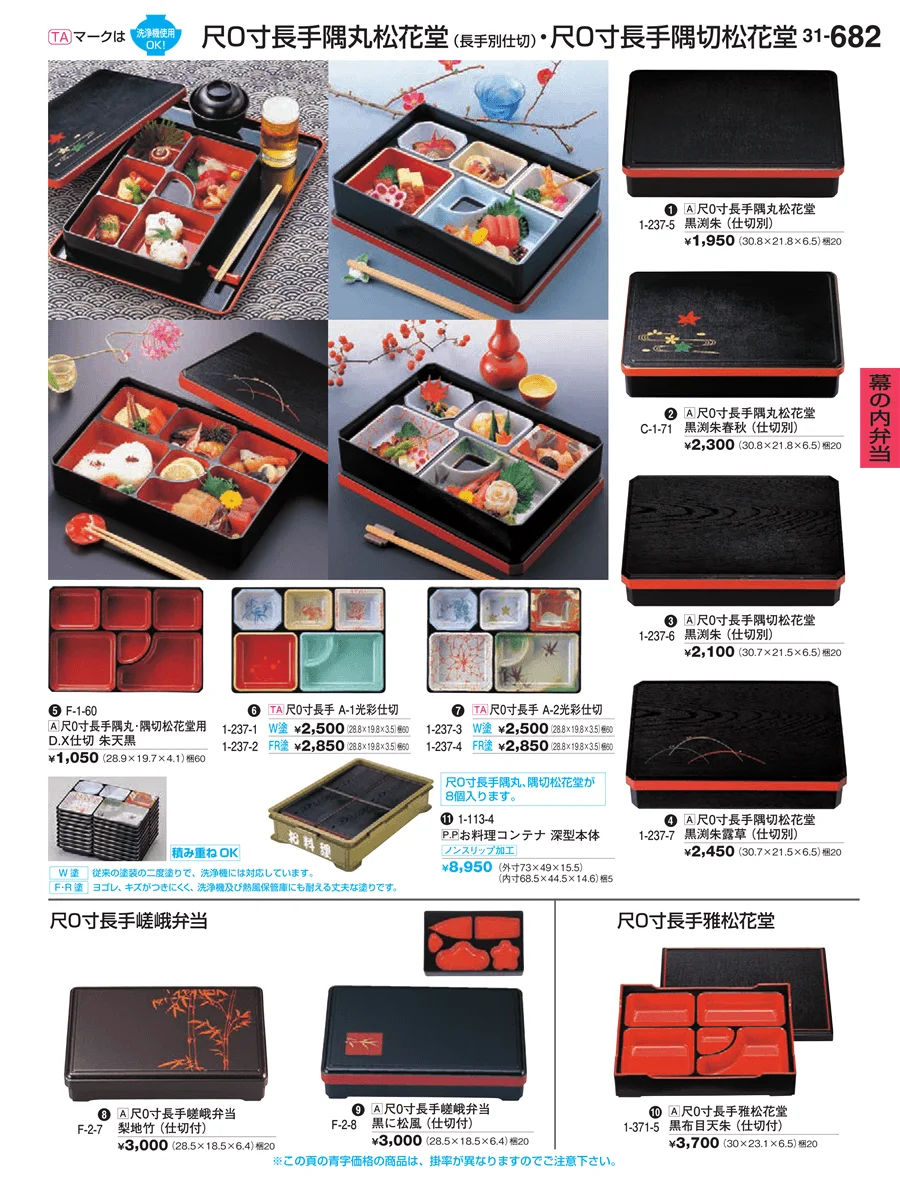 幕の内弁当 ページ682
