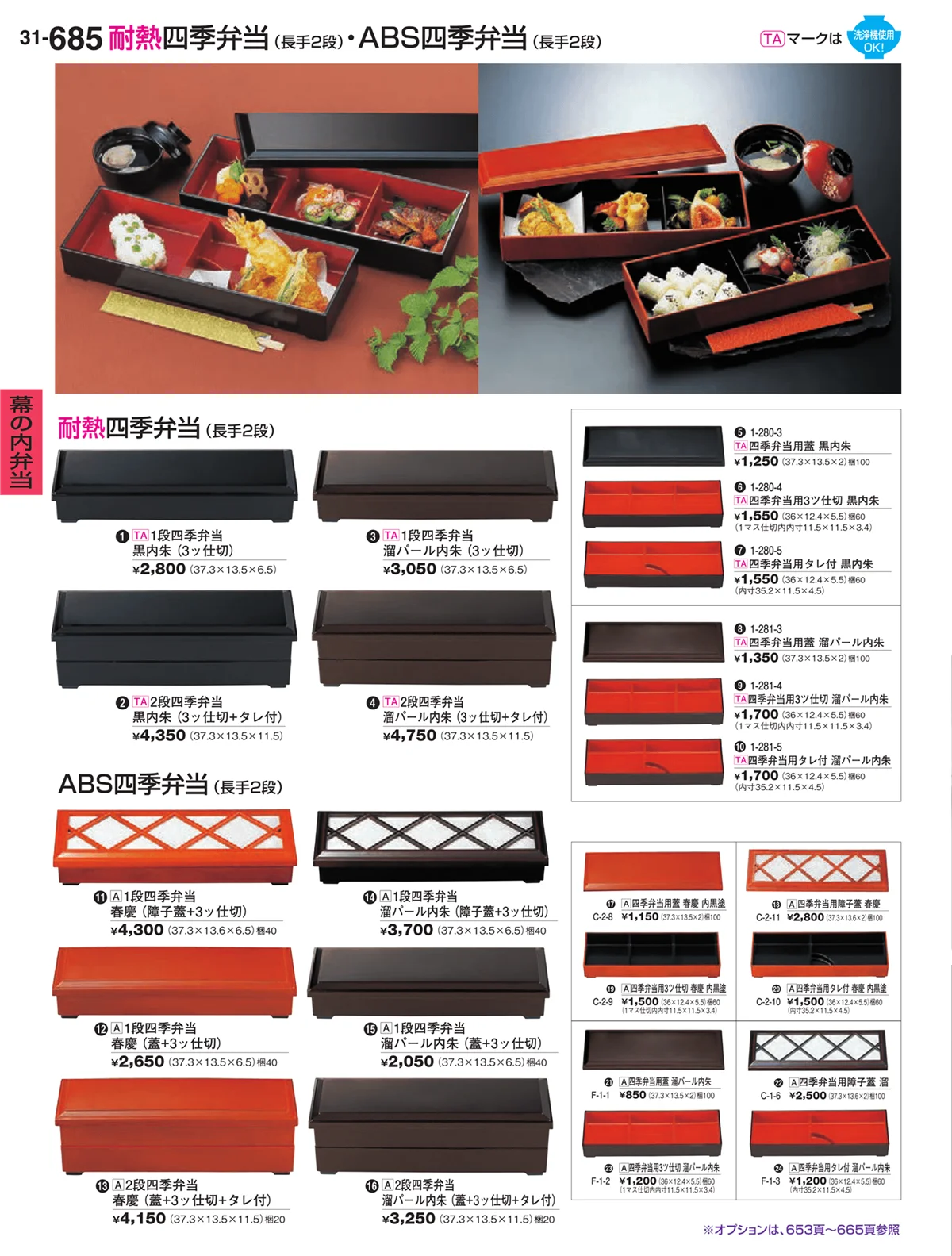 割烹漆器vol.31・ページ番号685・幕の内弁当