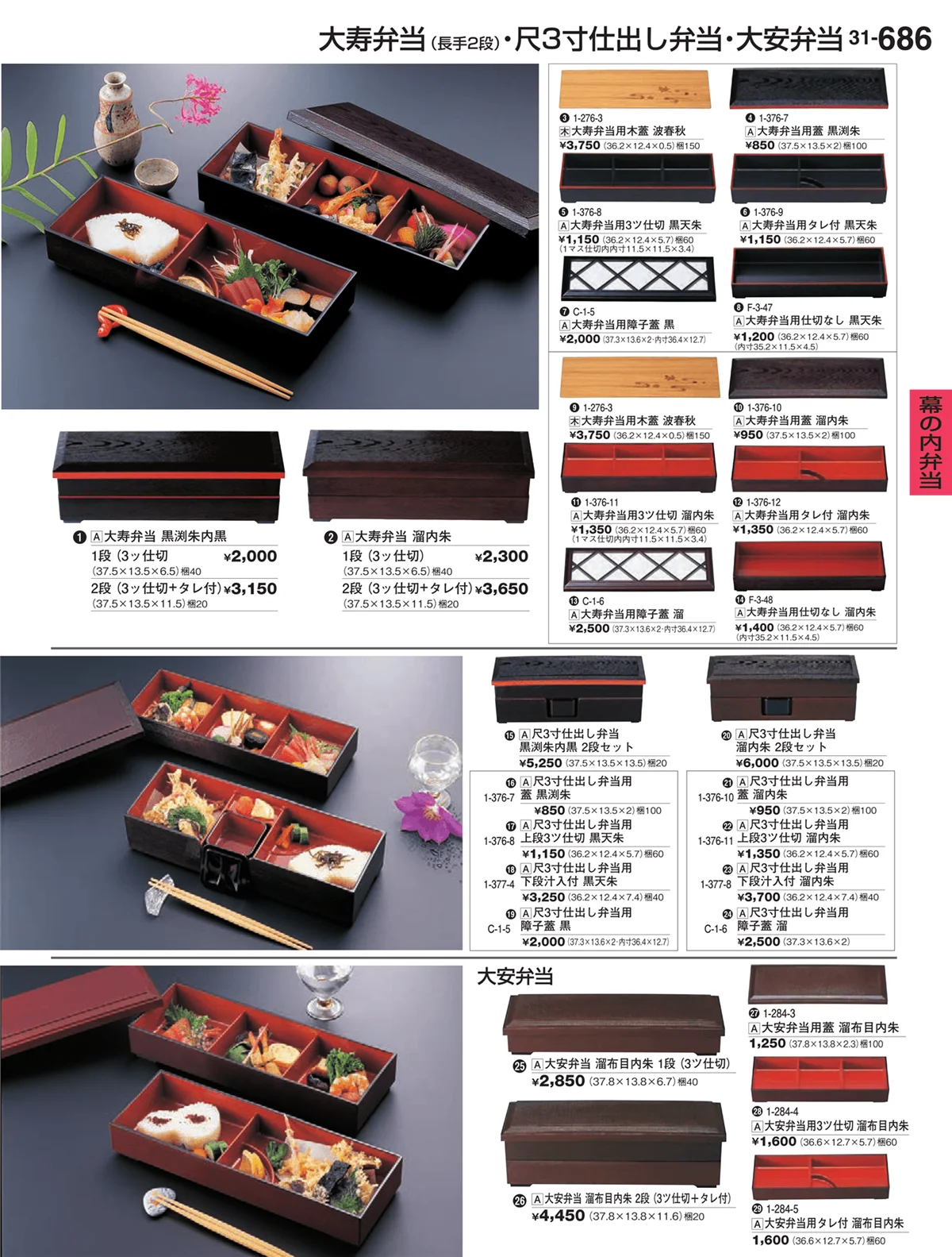 割烹漆器vol.31・ページ番号686・幕の内弁当
