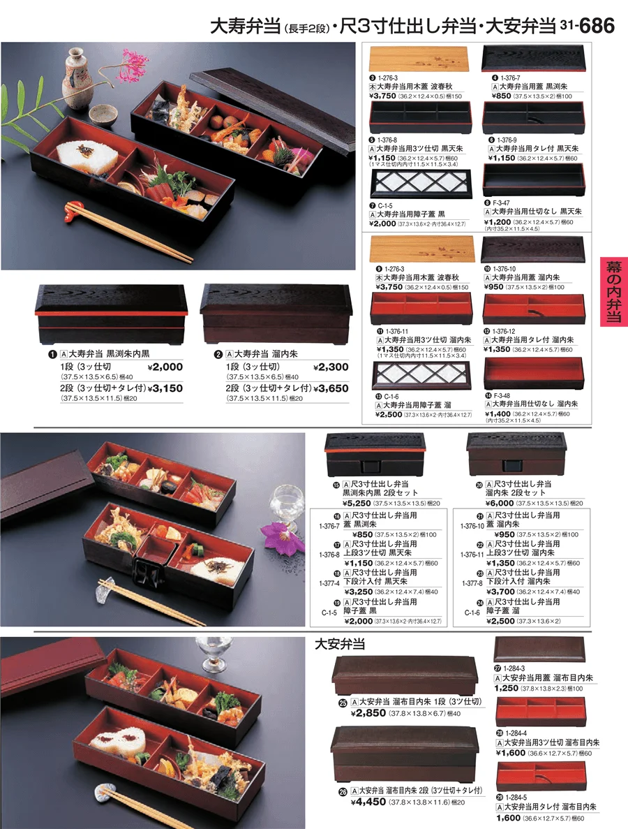 幕の内弁当 ページ686