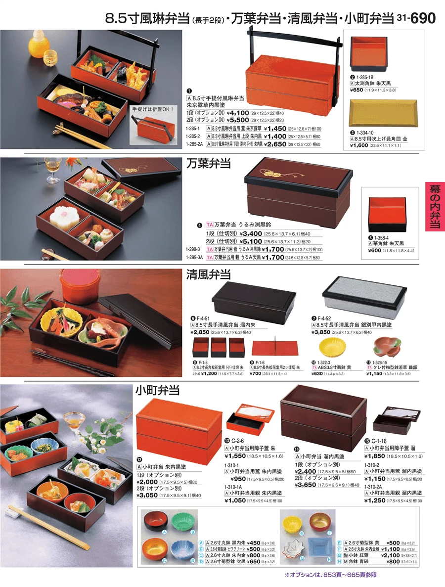 幕の内弁当 ページ690