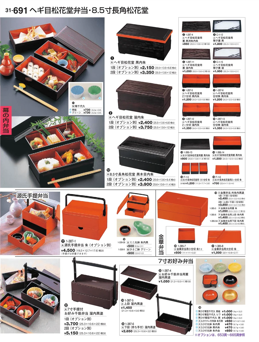 幕の内弁当 ページ691