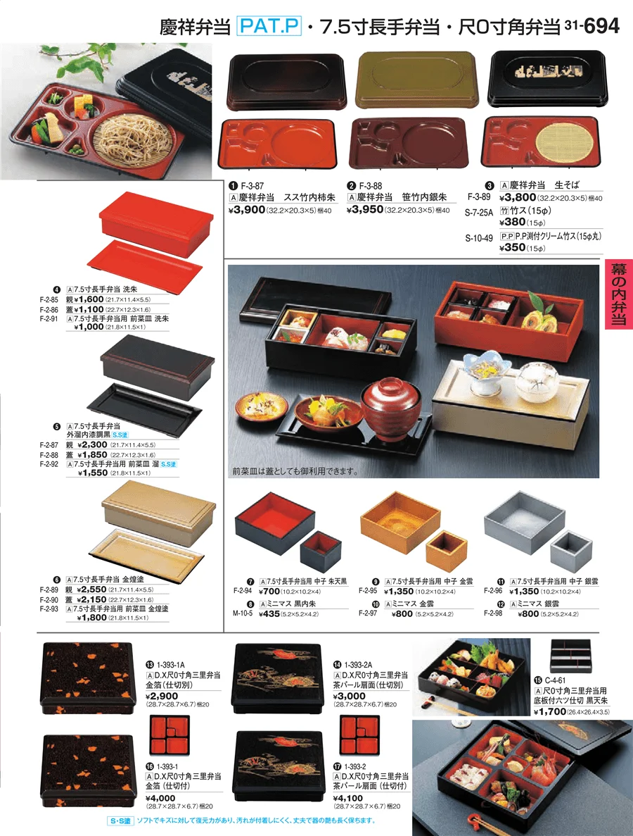 幕の内弁当 ページ694