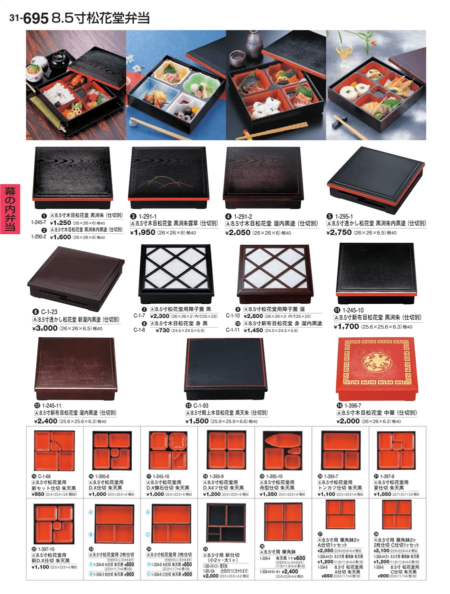 幕の内弁当 ページ695