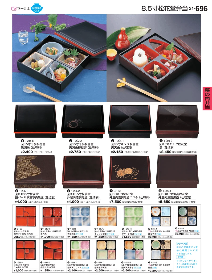幕の内弁当 ページ696