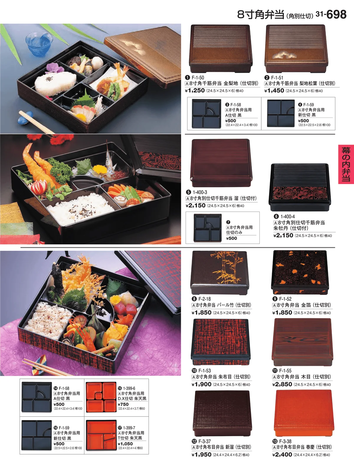 割烹漆器vol.31・ページ番号698・幕の内弁当