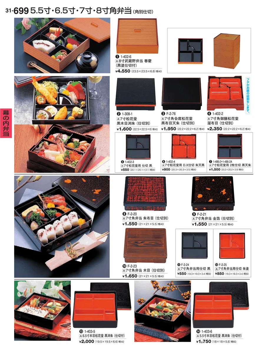 幕の内弁当 ページ699