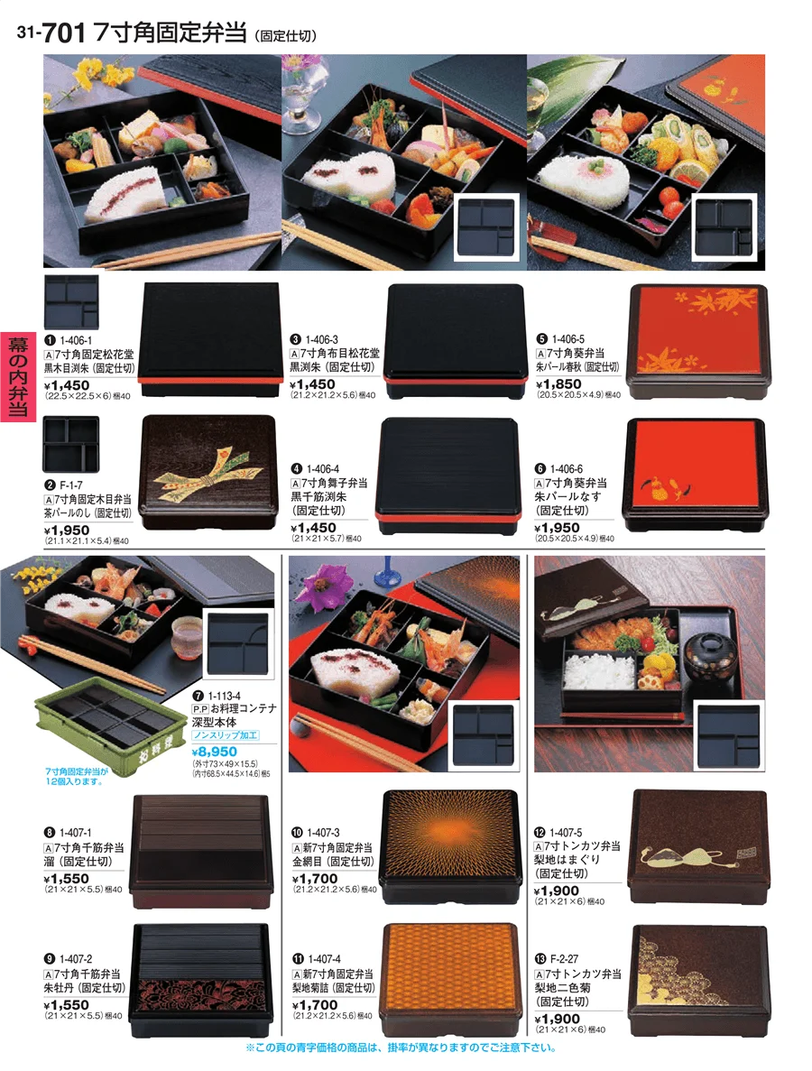 幕の内弁当 ページ701