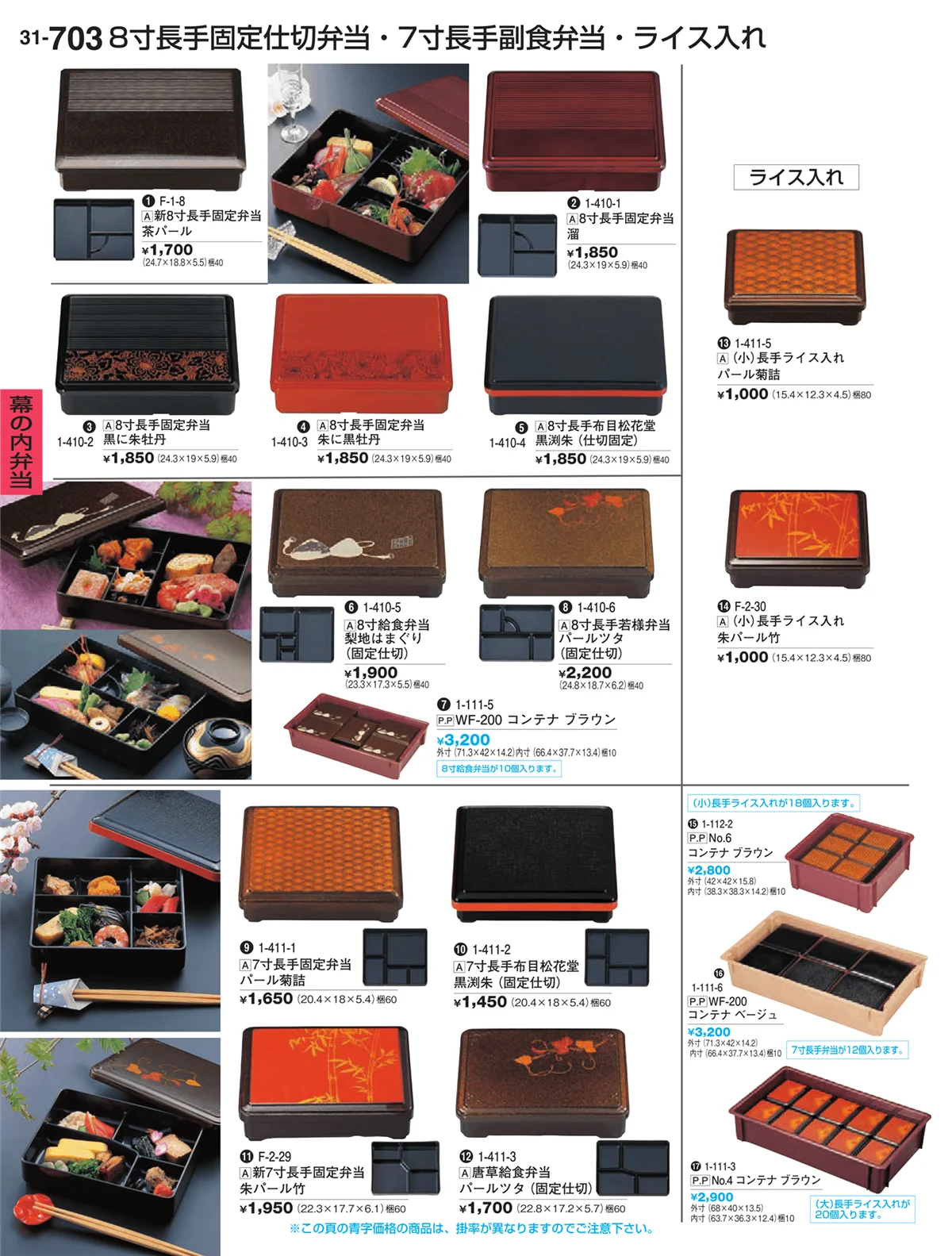 割烹漆器vol.31・ページ番号703・幕の内弁当