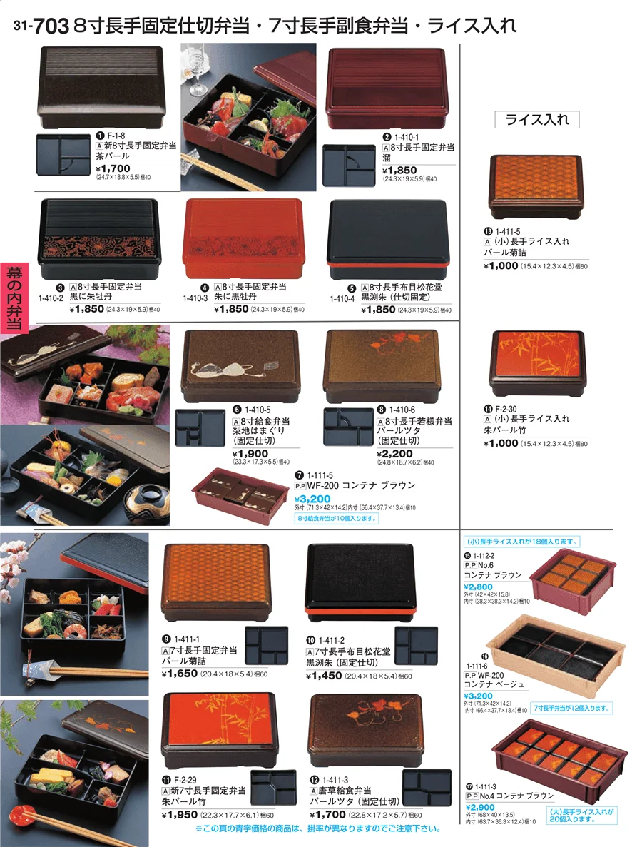 幕の内弁当 ページ703