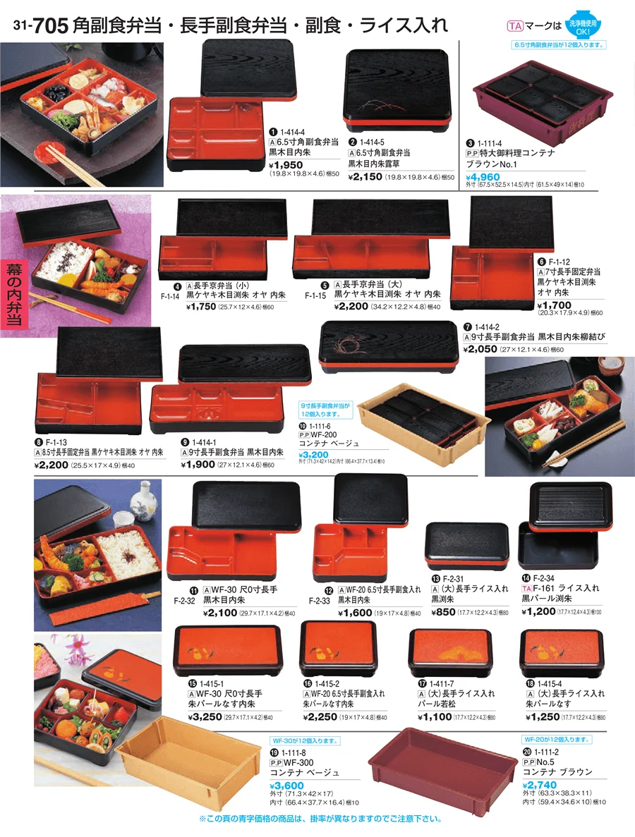 幕の内弁当 ページ705