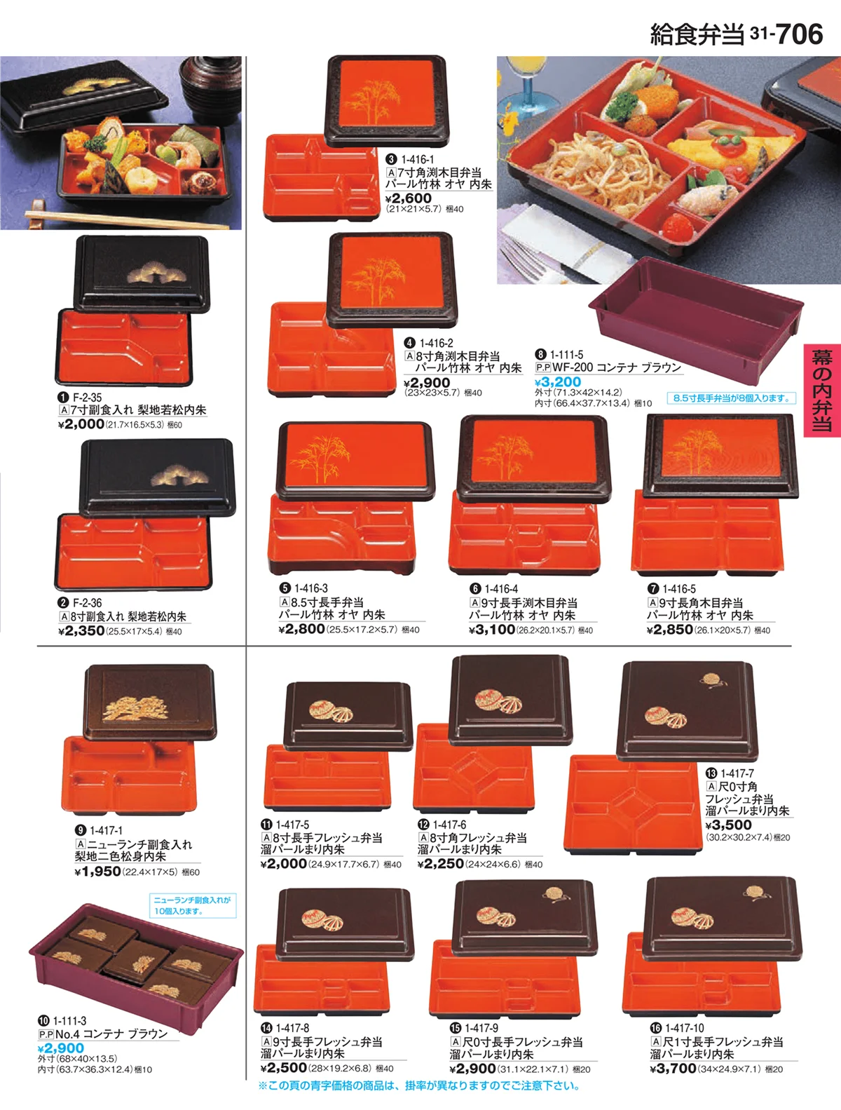 割烹漆器vol.31・ページ番号706・幕の内弁当