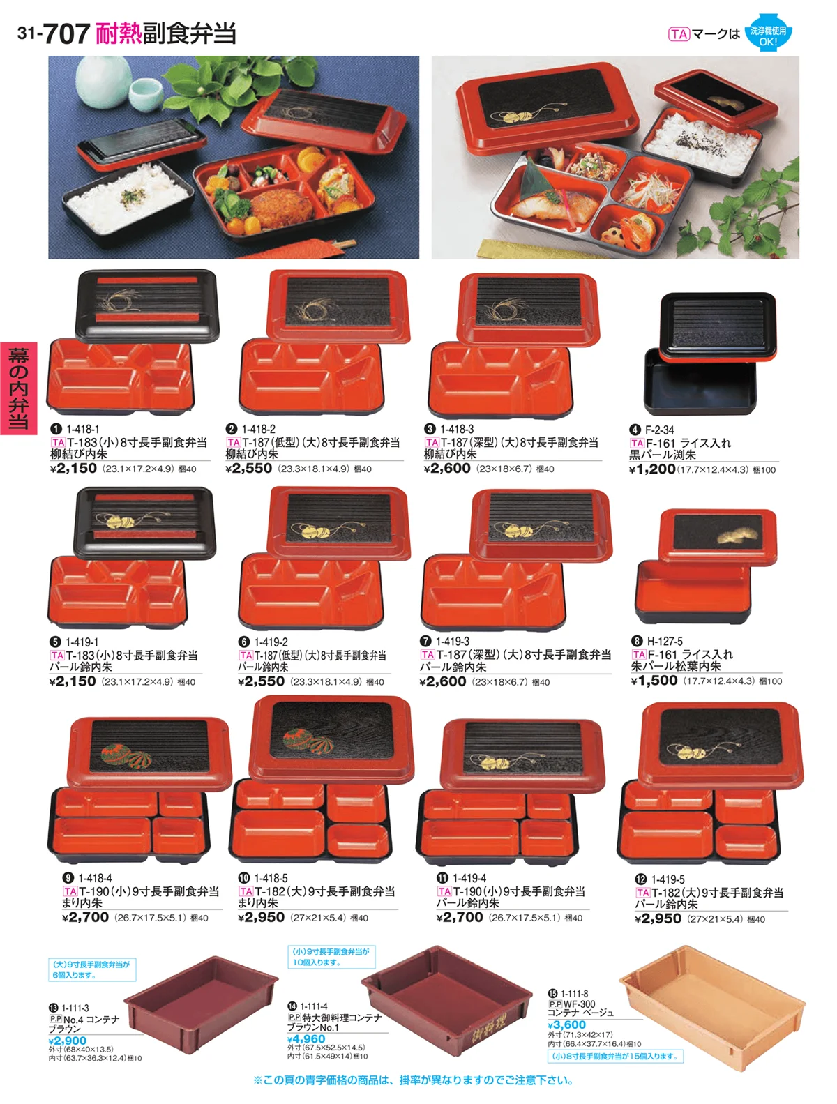 割烹漆器vol.31・ページ番号707・幕の内弁当