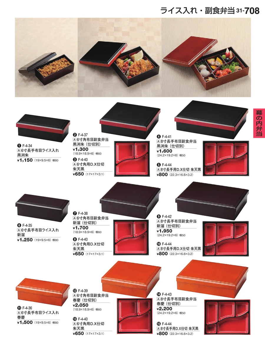 幕の内弁当 ページ708