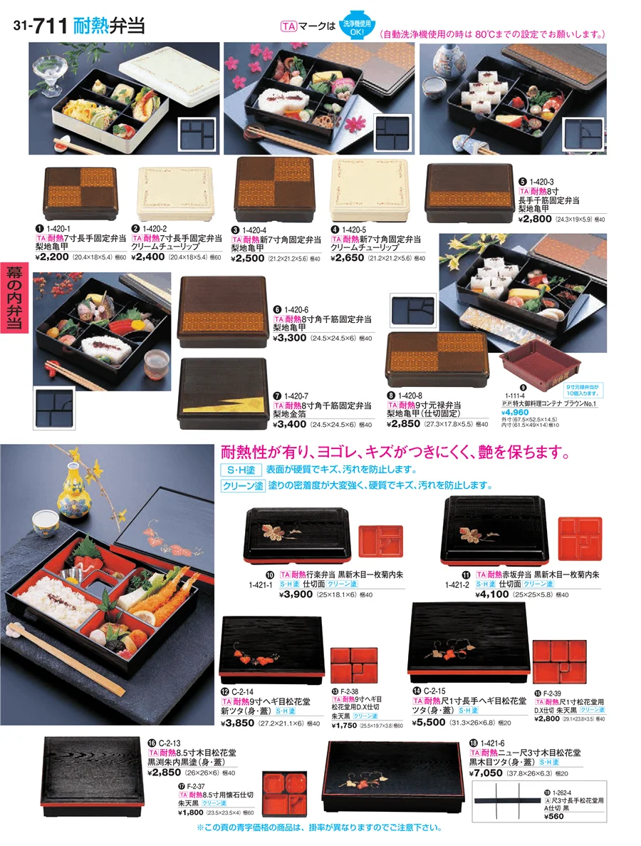 幕の内弁当 ページ711