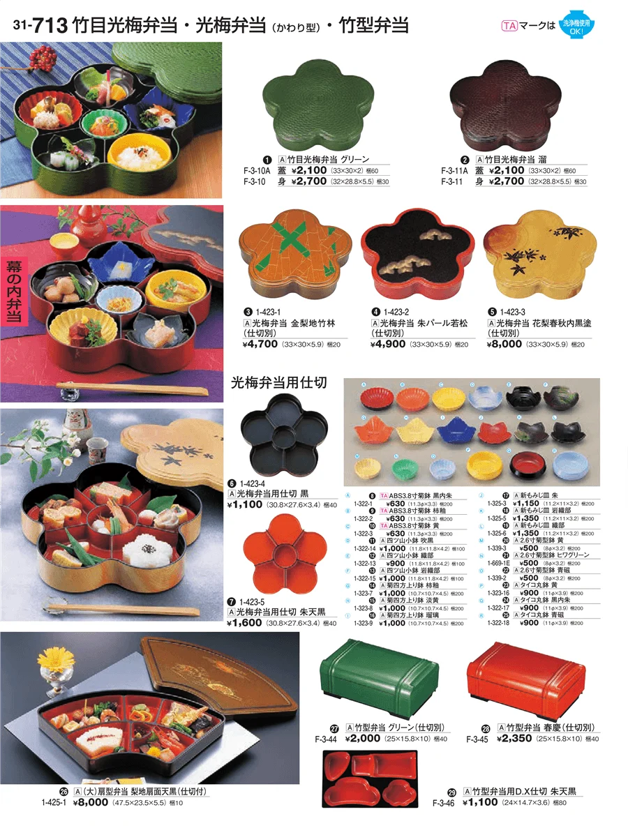 幕の内弁当 ページ713