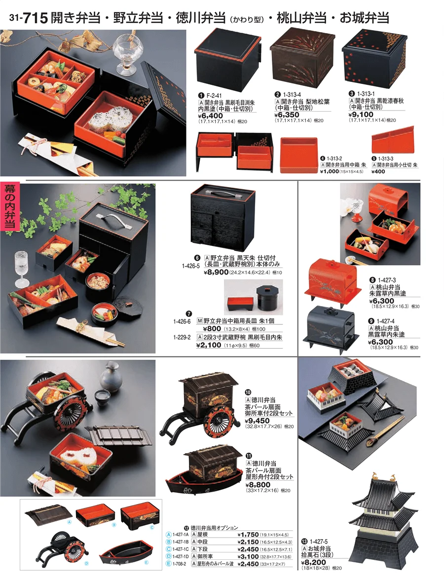 幕の内弁当 ページ715
