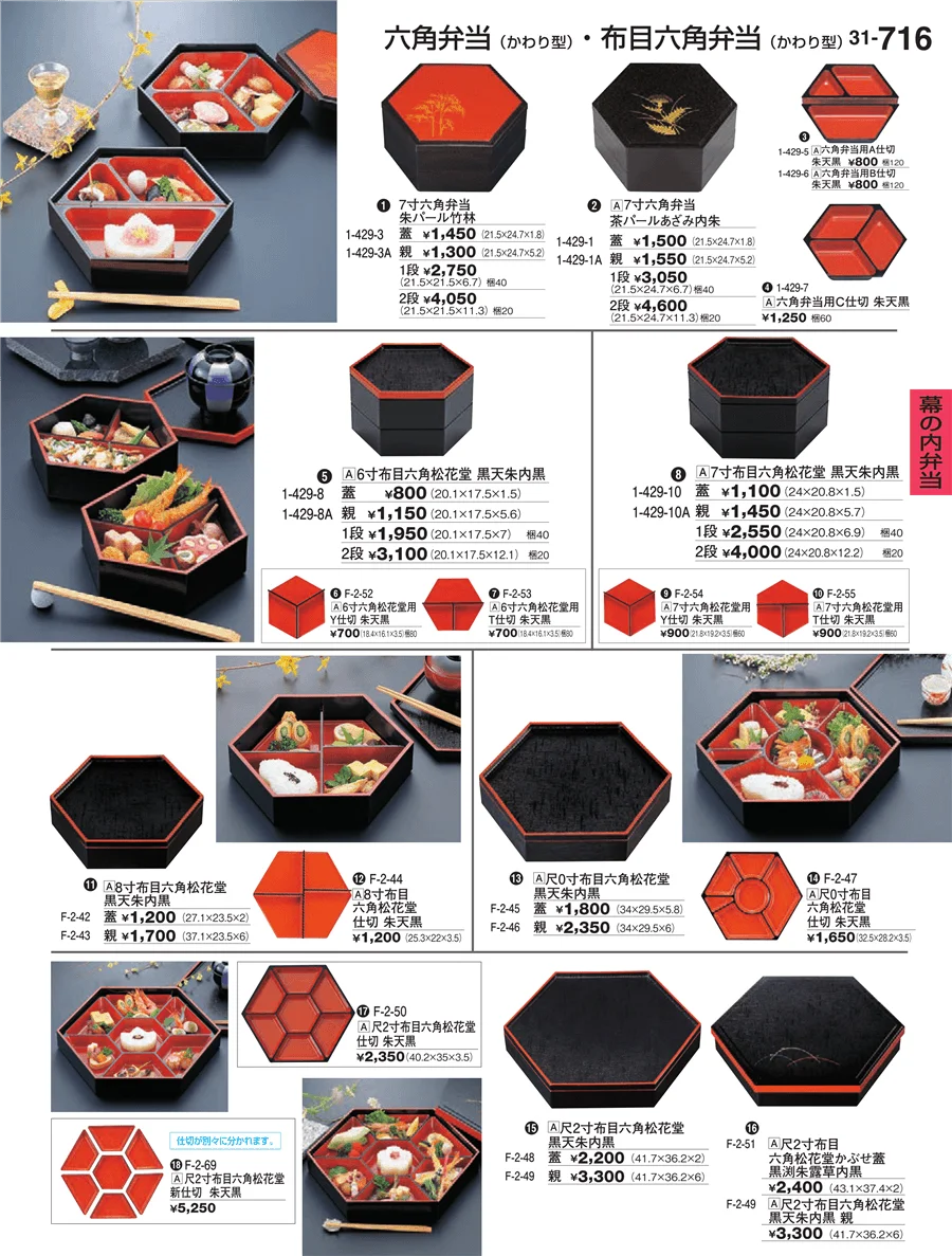 幕の内弁当 ページ716