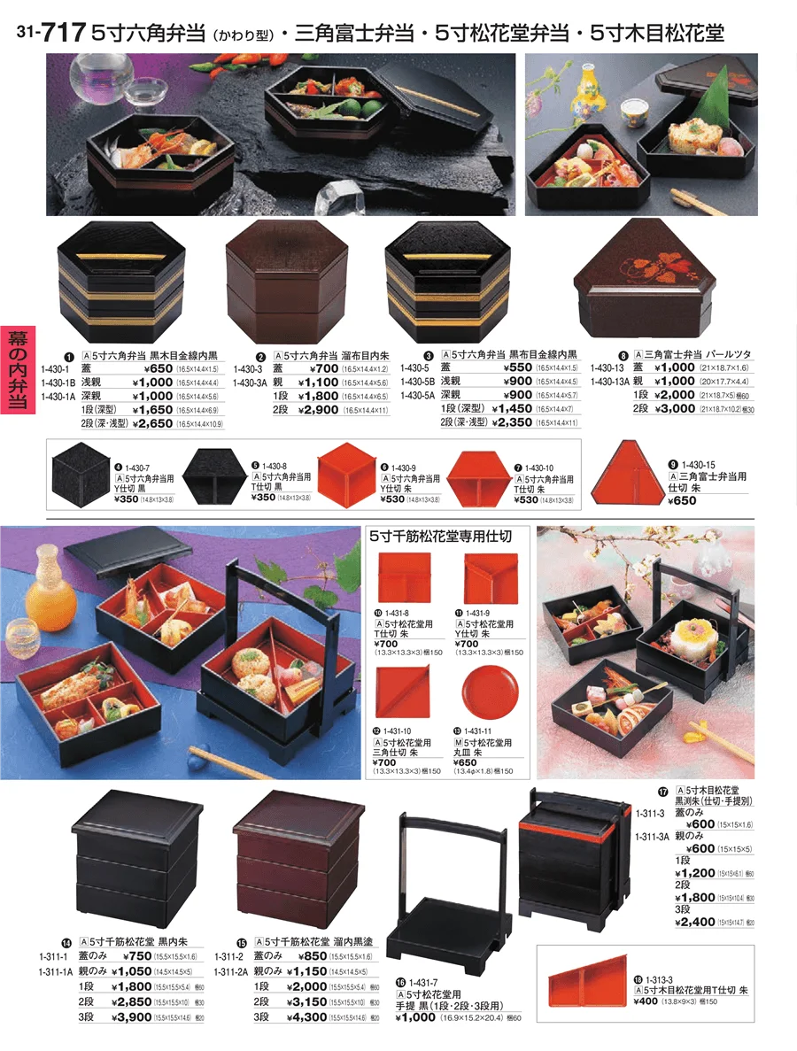 幕の内弁当 ページ717