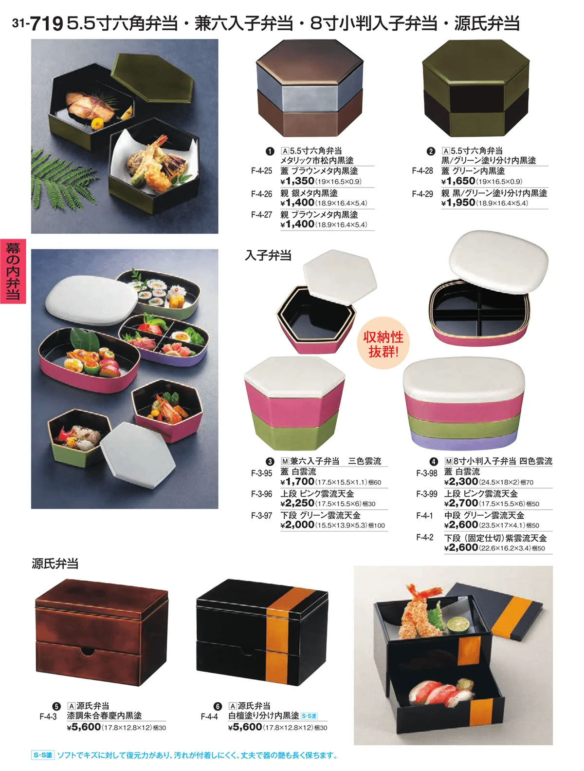 割烹漆器vol.31・ページ番号719・幕の内弁当