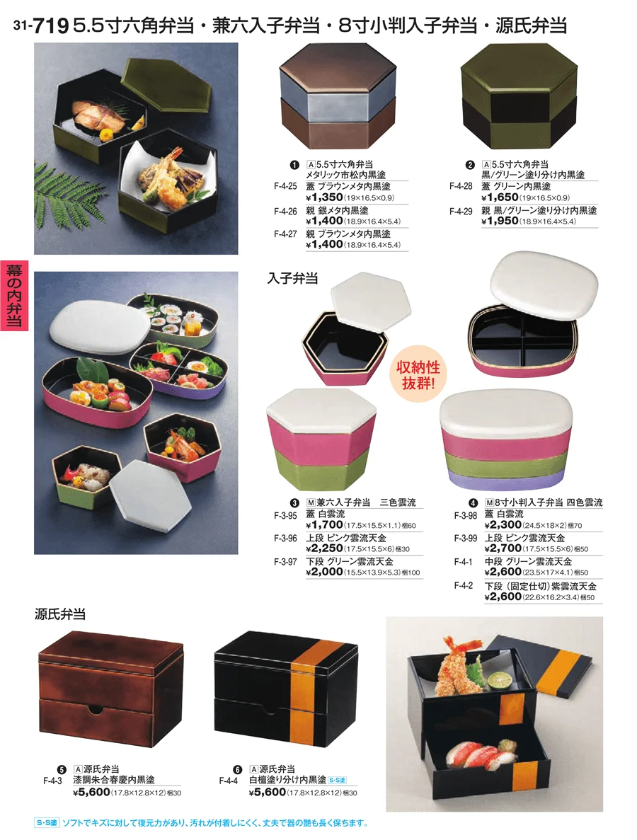幕の内弁当 ページ719