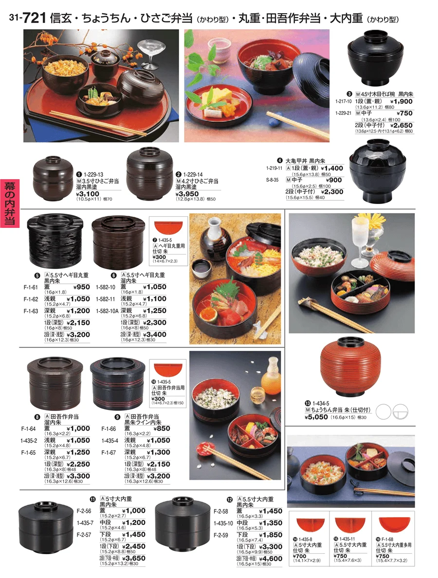 幕の内弁当 ページ721