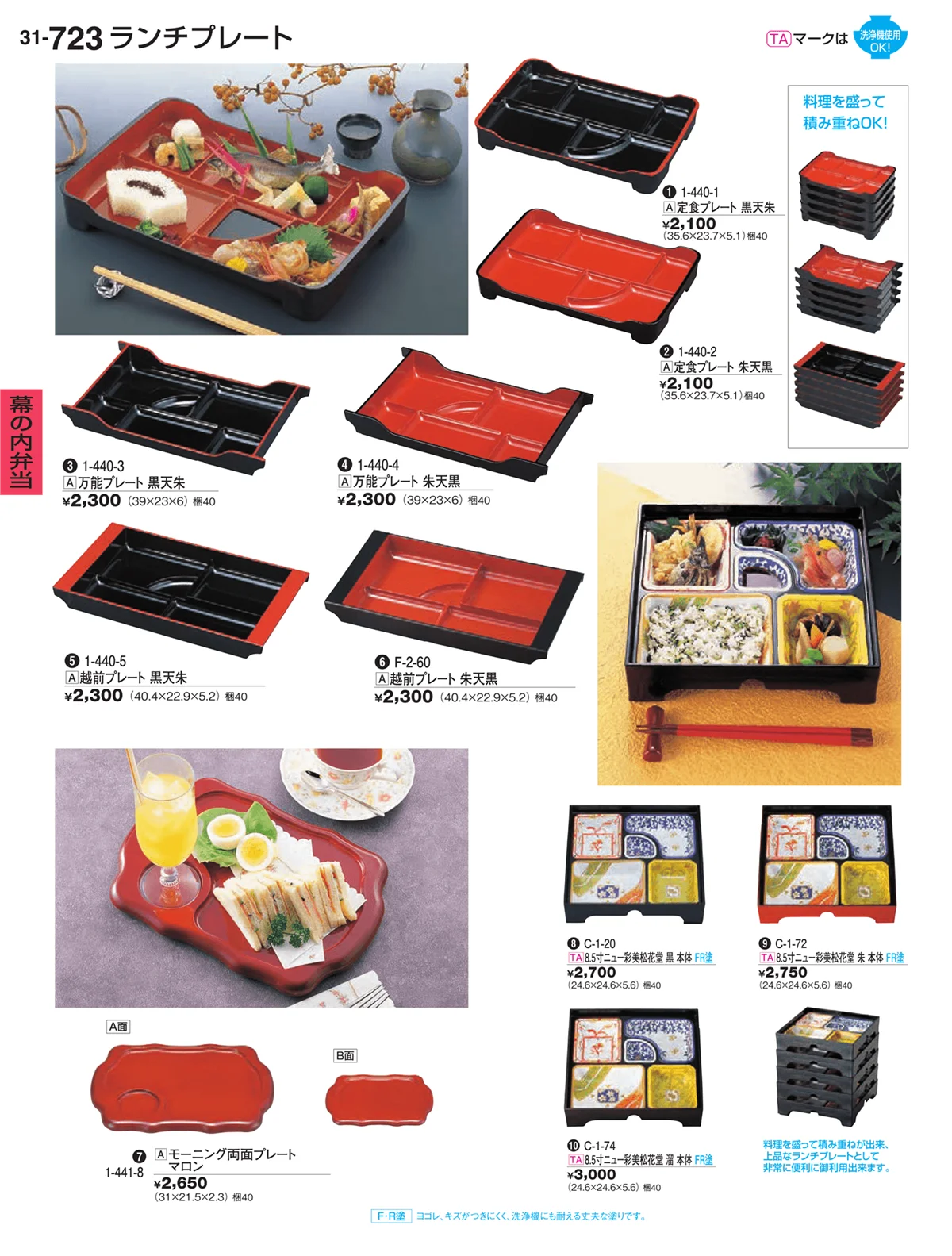 割烹漆器vol.31・ページ番号723・幕の内弁当