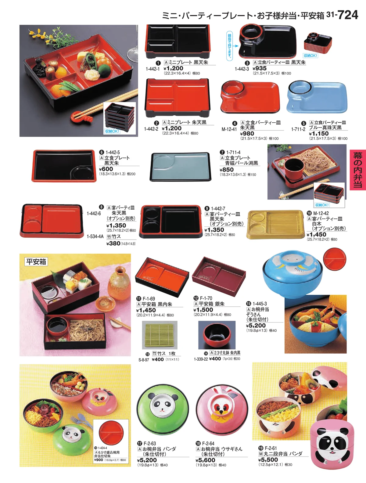 割烹漆器vol.31・ページ番号724・幕の内弁当