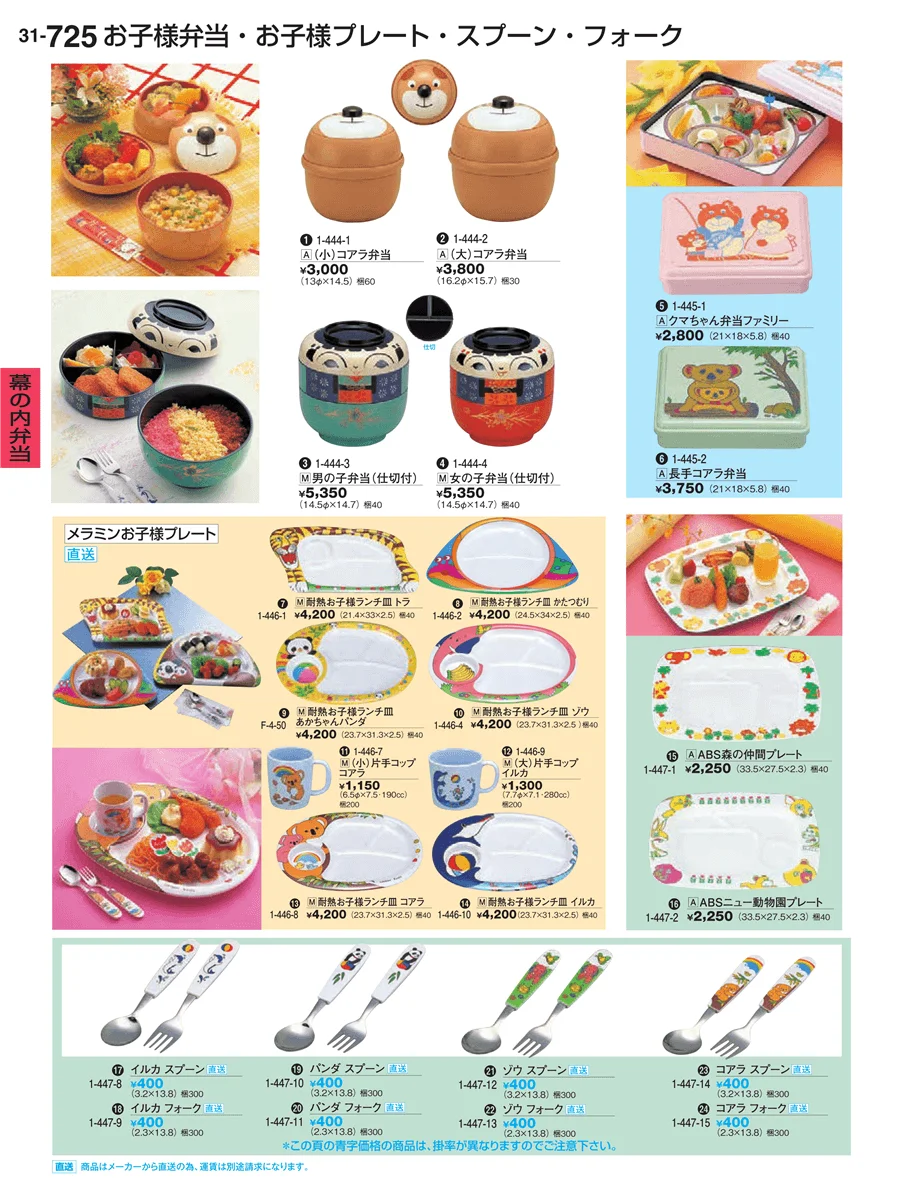 幕の内弁当 ページ725