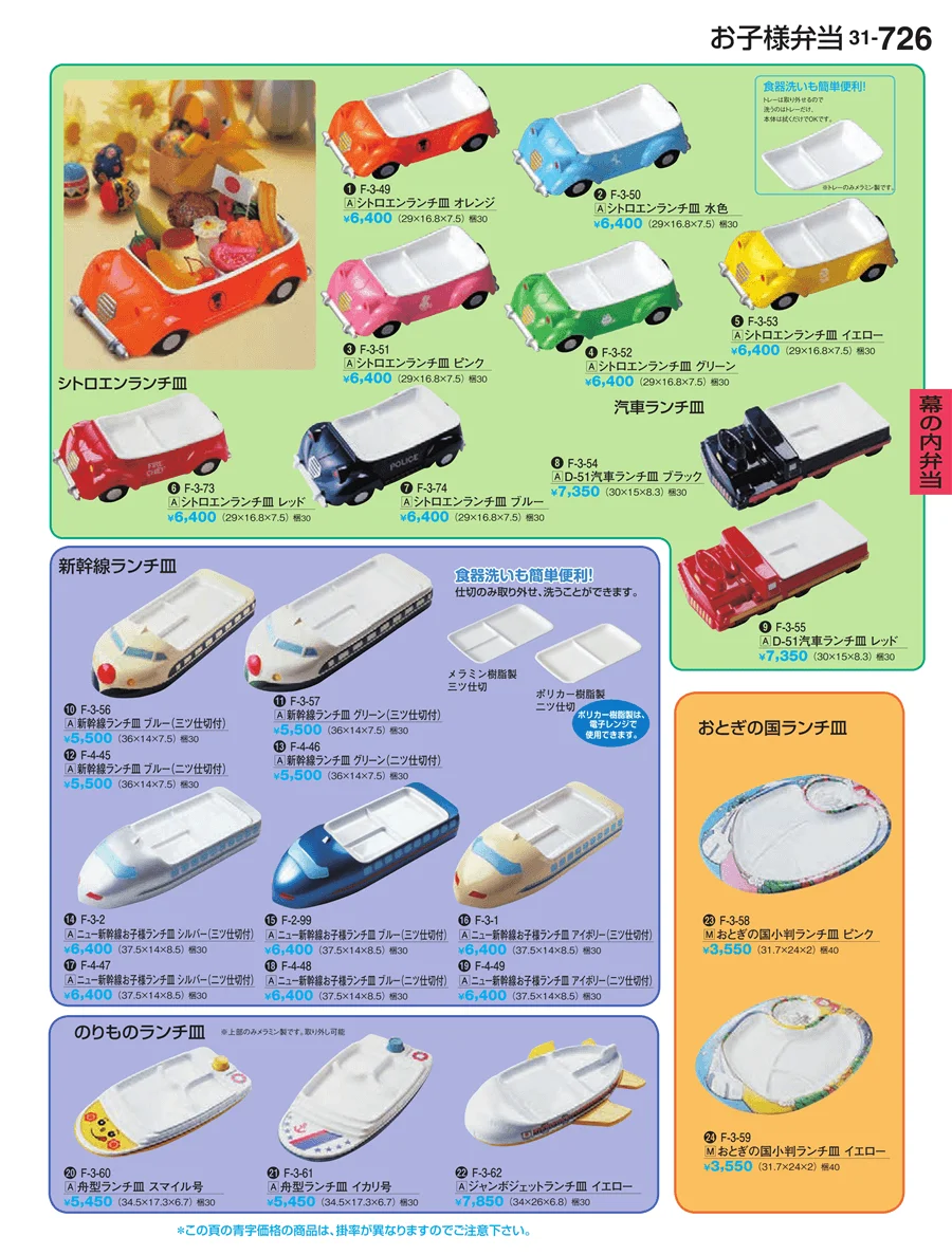 幕の内弁当 ページ726