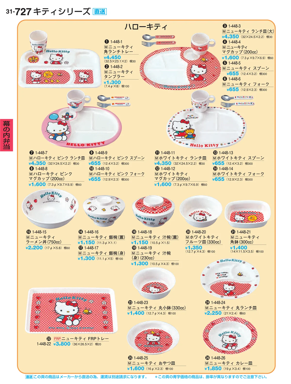 割烹漆器vol.31・ページ番号727・幕の内弁当
