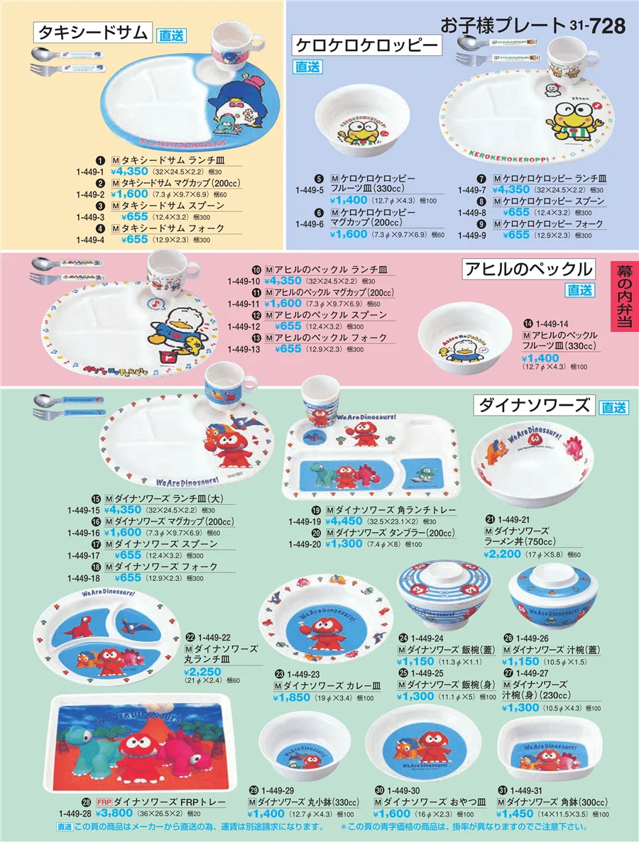 幕の内弁当 ページ728