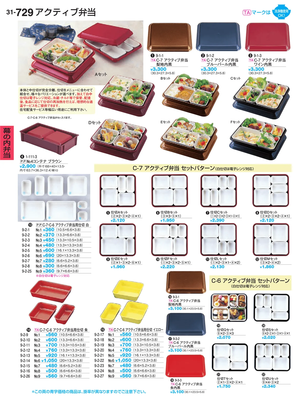 割烹漆器vol.31・ページ番号729・幕の内弁当