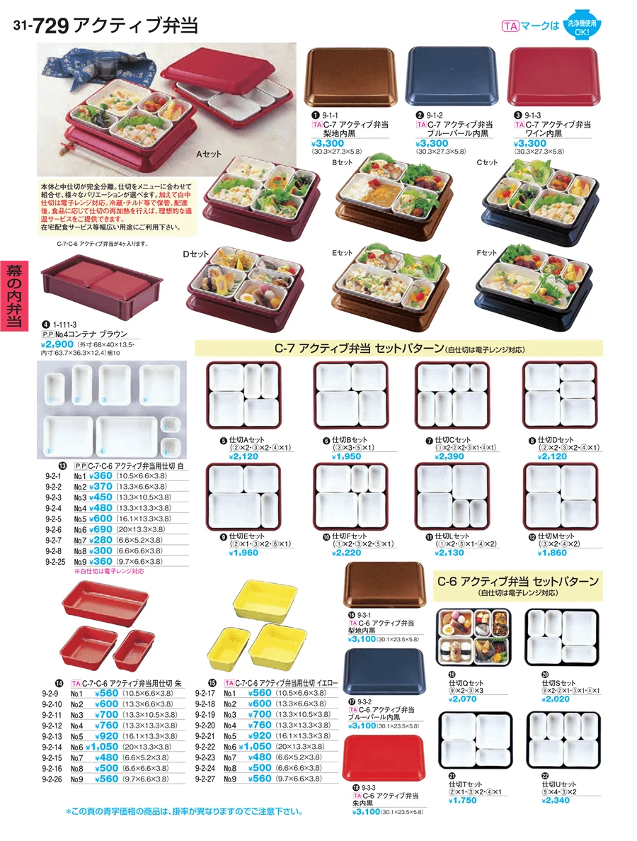 幕の内弁当 ページ729