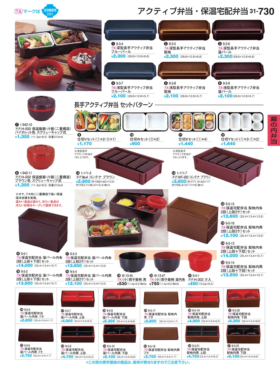 幕の内弁当 ページ730