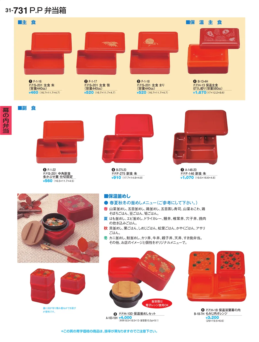 幕の内弁当 ページ731